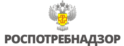 Роспотребнадзор
